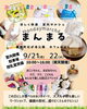 「9月21日・22日開催！播磨町・石ヶ池公園で室内合同マルシェを楽しみませんか？」