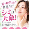 30〜40代からの自然な若見えを目指す！気になるシミをケアするWhiteLABのご案内