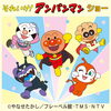 9/21それいけ！アンパンマン ショー「クリームパンダとおかしな修行！？」