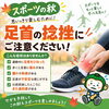 「スポーツの秋到来！🏃‍♂️足首の捻挫、“歩けるから大丈夫”と思っていませんか？」/足首/捻挫/スポーツの秋/パフォーマンスアップ