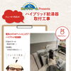 住設先生のハイブリッド給湯器取付工事