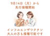 「インフルエンザワクチン、大人の方も接種可能です」
