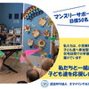 笑顔とアートを届ける取り組み！マンスリーサポーター募集のお知らせ