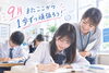 「9月。ここから、また一歩ずつ。」