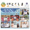徳島市上下水道局 通水100周年を迎えました🚰