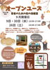 オープンユーススケジュール2026年9月分「【こども･若者のための街の保健室】オープンユース　9月スケジュール　無料！　FREE Wi-Fi　FREE ドリンク　お菓子もあります【江戸川区松島】」