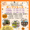 【こども･若者のための街の保健室】オープンユース　10月スケジュール　無料！　FREE Wi-Fi　FREE ドリンク　お菓子もあります【江戸川区松島】