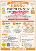 「【掲載店の皆さまへ】ご成約でそれぞれ1万円キャッシュバック！お知り合いご紹介キャンペーン実施中✨」