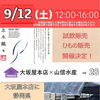 静岡県“沼津ひもの”山信水産様出店のお知らせ。