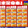 ドンキ西条玉津店💖 食品✨日用品コーナー😘 週末特売のお知らせ～💥💥