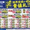 ドンキ西条玉津店😘9月限定💖💖アプリ会員様限定価格でご提供!!💥💥
