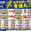 ドンキ西条玉津店😘9月限定💖💖アプリ会員様限定価格でご提供!!💥💥