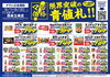 「ドンキ西条玉津店😘9月限定💖💖アプリ会員様限定価格でご提供!!💥💥」