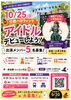 「【行徳・年長〜小3】ハロウィンのステージでアイドル体験！出演メンバー5名募集♪」
