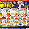 ドンキ西条玉津店💥💖 医薬品コーナー😘😘 9月のお得チラシ🌸🌸