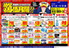 「ドンキ西条玉津店💥💖 医薬品コーナー😘😘 9月のお得チラシ🌸🌸」