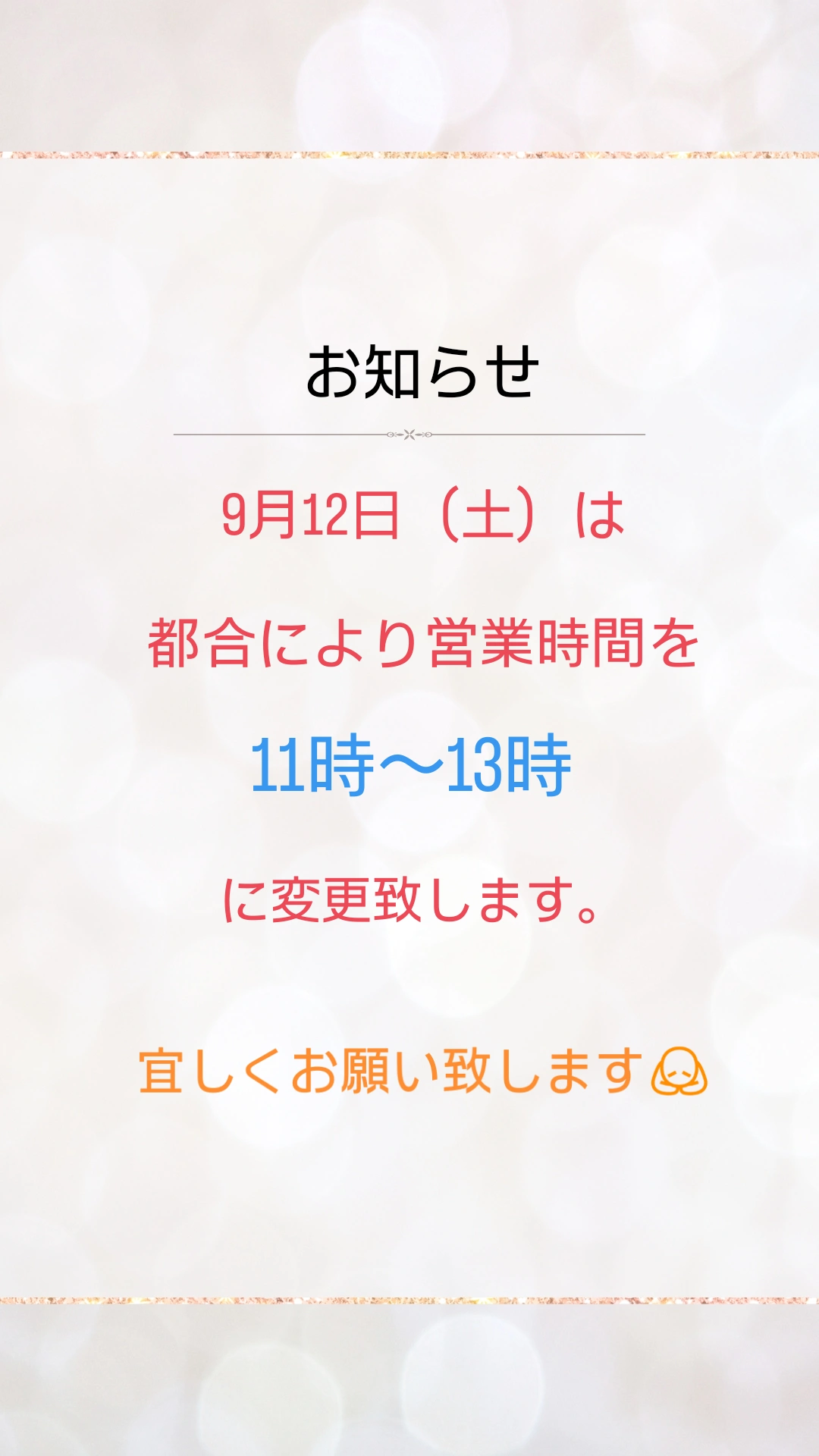 営業時間変更のお知らせ‼️