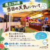柏ビアガーデン
