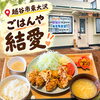 越谷市東大沢「ごはんや 結愛」の香ばしい唐揚げ定食をご紹介