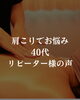 「肩こりだけじゃない。腕・目の疲れも気になる40代の身体ケア」