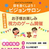 どんぐりフェスタ2026に参加します｜ビジョンサロンたてしな