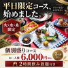 平日限定コース始めました！【村上市ランチ、村上市ディナー、村上市食事、村上市グルメ、村上市居酒屋、村上市海鮮、和食、洋食、イタリアン、パスタ、ピザ、パスタランチ、宴会、コース料理、テイクアウト、弁当、折料理、グルメ⠀】