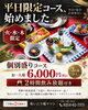 「平日限定コース始めました！【村上市ランチ、村上市ディナー、村上市食事、村上市グルメ、村上市居酒屋、村上市海鮮、和食、洋食、イタリアン、パスタ、ピザ、パスタランチ、宴会、コース料理、テイクアウト、弁当、折料理、グルメ⠀】」