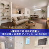 静岡市清水区蜂ヶ谷南町の新築一戸建てが2580万円に価格変更！長期優良住宅・19帖LDK・4LDK内覧受付中