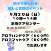9/20 本町ケアセンター「ふりば」に出店します