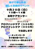 「9/20 本町ケアセンター「ふりば」に出店します」