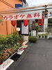「赤提灯と季節の花がお出迎え！少人数の集まりにも心地よい店内のご案内」