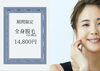 脱毛キャンペーン「期間限定メニュー開始」