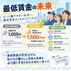 最低賃金の未来「社労士と考える「最低賃金の未来」①急ピッチな引き上げと企業の現実」
