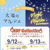 太陽のマルシェ出店のお知らせ｜9月の季節限定シフォンや定番ホール・ワンコシフォンをお届けします