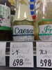 シーザーサラダドレッシング「こんな商品あります「阪急桂駅西口から徒歩３分食品スーパー」」