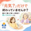 離れて暮らす家族へ電話で見守り生活支援