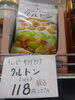 クルトン「こんな商品あります「阪急桂駅西口から徒歩３分食品スーパー」」