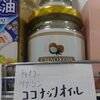 こんな商品あります「阪急桂駅西口から徒歩３分食品スーパー」