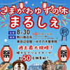 多くの来場者でにぎわった一日！「こまがわゆずの木まるしぇ」現地取材レポート