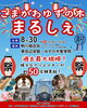 「多くの来場者でにぎわった一日！「こまがわゆずの木まるしぇ」現地取材レポート」