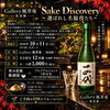 【完全予約制】プレミアム日本酒イベント「Sake Discovery」開催のご案内