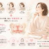 「女性の土台」を整える