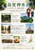 「清らかな高賀神水で頭と心をそっとゆるめる時間」