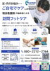 「ご家族の足のお手入れに｜看護師による訪問フットケアのご案内」