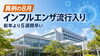 「【個別指導Growing Up大在校】　もうインフルエンザ？」