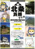 「9月13日（日）は「北条氏照フェス」に出店！えきまえテラスでお待ちしています」