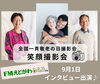 「エフエムえどがわに出演！9月21日「将活フェスタ」と笑顔撮影会への想いをお話ししました」