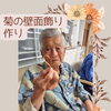 折り紙で秋を彩る菊の花づくりが始まりました🌼【富士見・原村の福祉施設ひなたぼっこ】