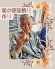 「折り紙で秋を彩る菊の花づくりが始まりました🌼【富士見・原村の福祉施設ひなたぼっこ】」