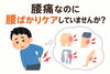 「腰痛なのに腰ばかりケアしていませんか？【出雲•平田•斐川】」